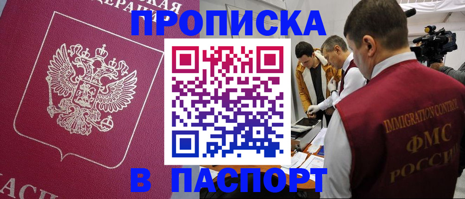прописка от собственника в Донском
