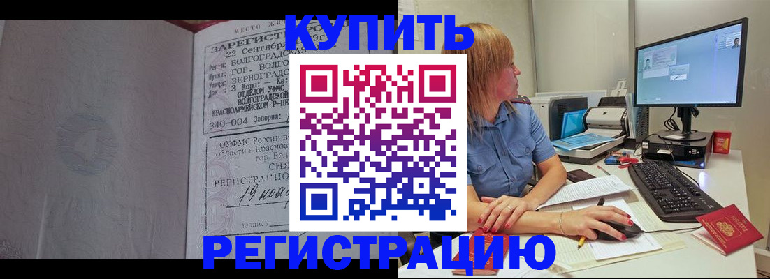 временная регистрация законно в Донском