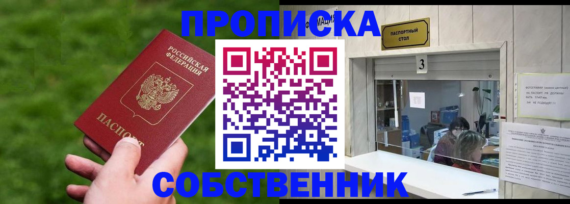 прописка поиск в Донском