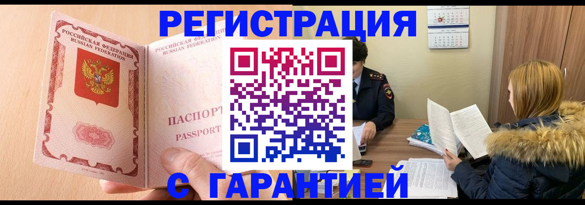временная регистрация адрес в Донском